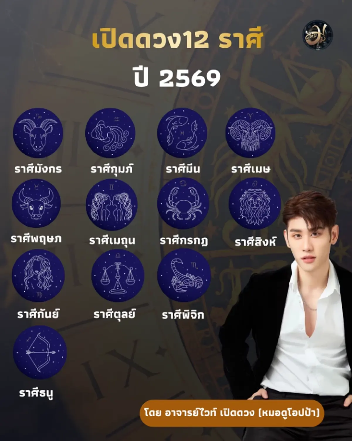 เช็กดวงครึ่งปีหลัง 2569 ครบ 12 ราศี ปีแห่งการเติบโต ยกระดับชีวิตครั้งใหญ่