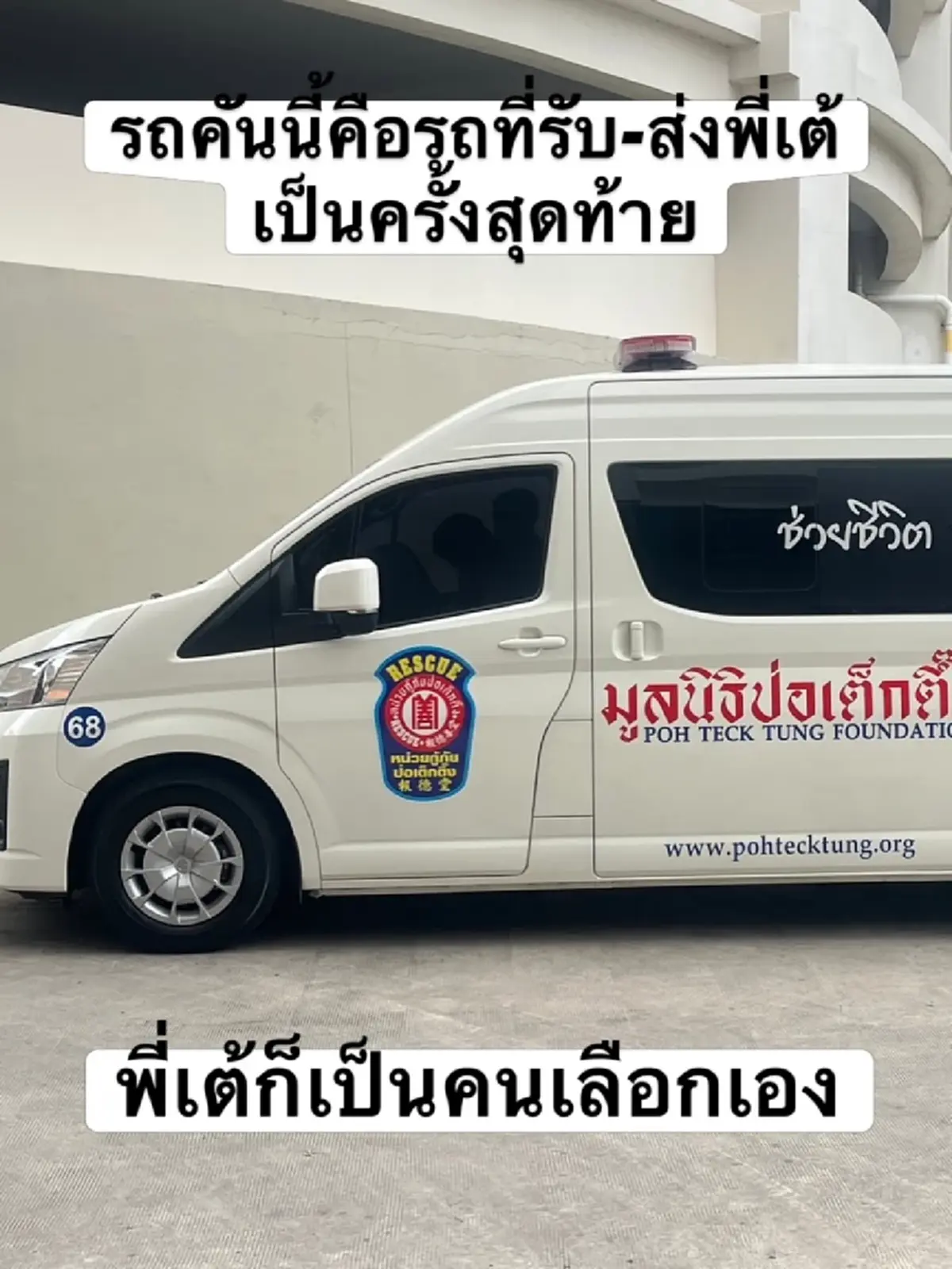 ส่องเลขฝาโลง - รถรับร่าง "เต้ ดราก้อนไฟว์" พร้อมประโยคสะเทือนใจ