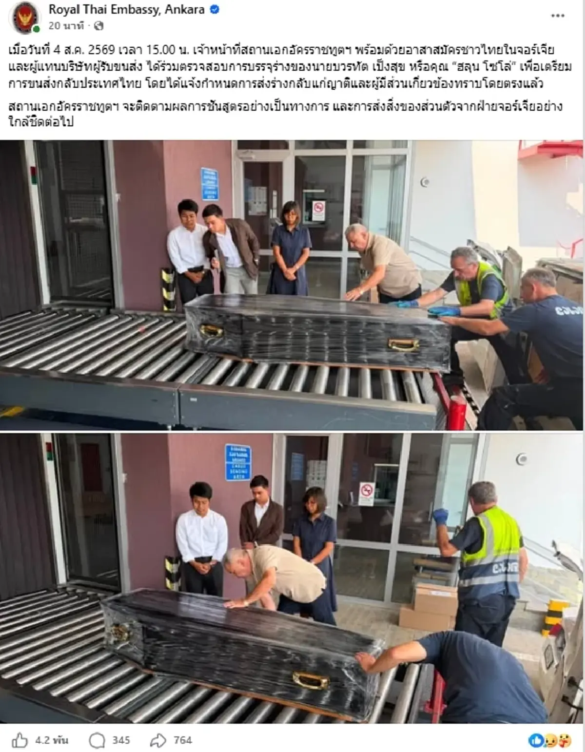 สถานทูตฯอัปเดตล่าสุด "ฮลุน โซโล่" คืบหน้าสำคัญ สิ้นสุดการรอคอย