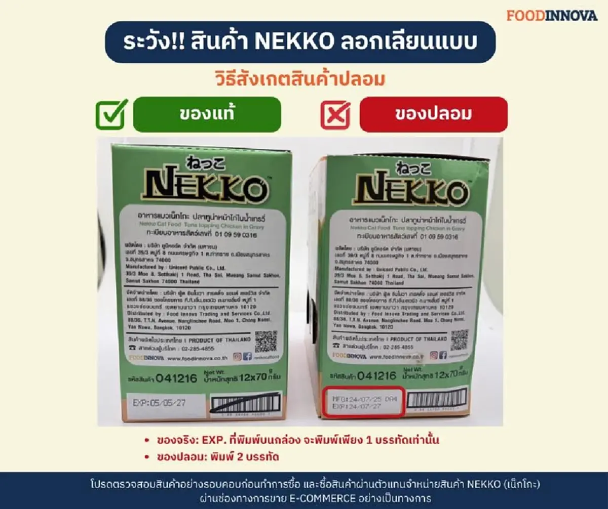 เตือนทาสแมว! ระวังอาหารเปียกปลอม แบรนด์ดังเปิดจุดสังเกต