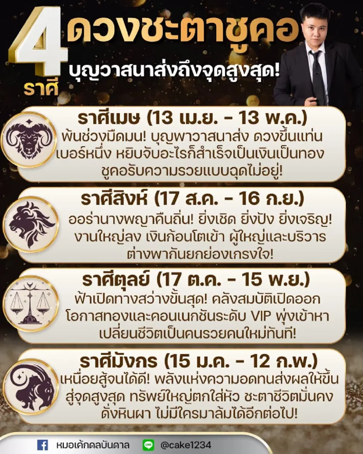 "4ราศี" ดวงชะตาชูคอ ดวงพญาหงส์ ฟ้าเปิดทางรวย เชิดรับทรัพย์ ฉ่ำ ๆ