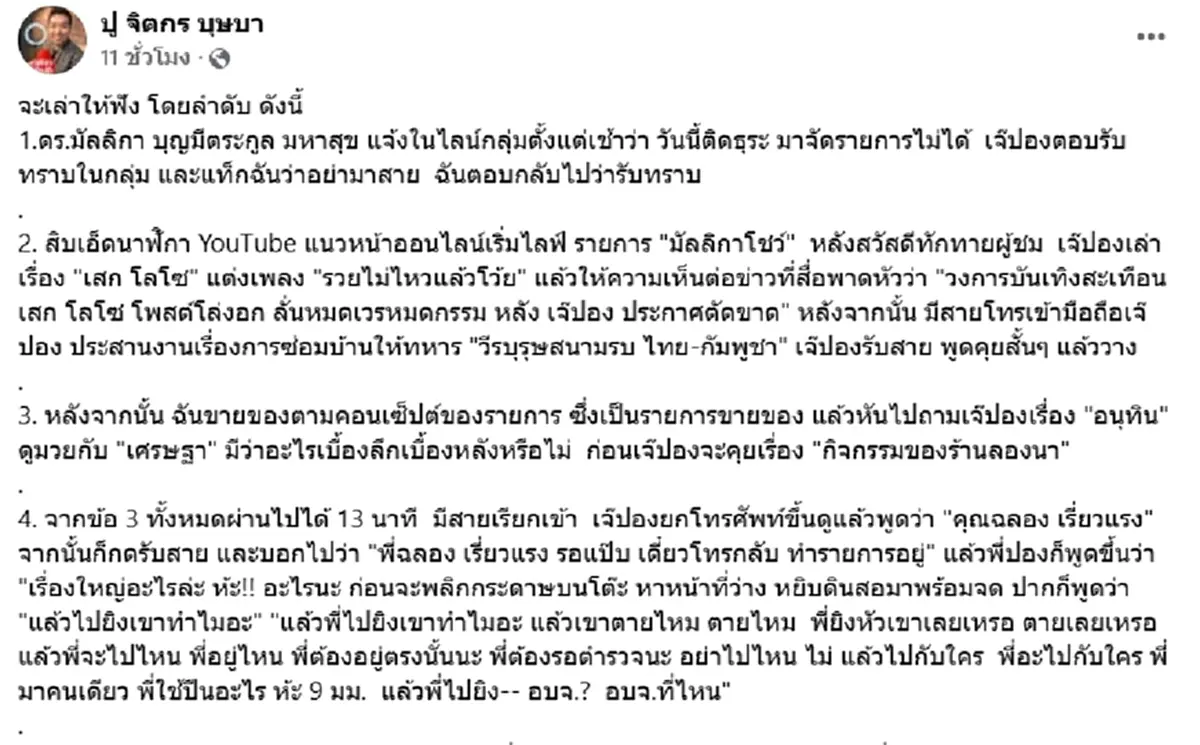 ปู จิตกร เล่านาที ฉลอง เรี่ยวแรง โทรหา เจ๊ปอง กลางรายการสด