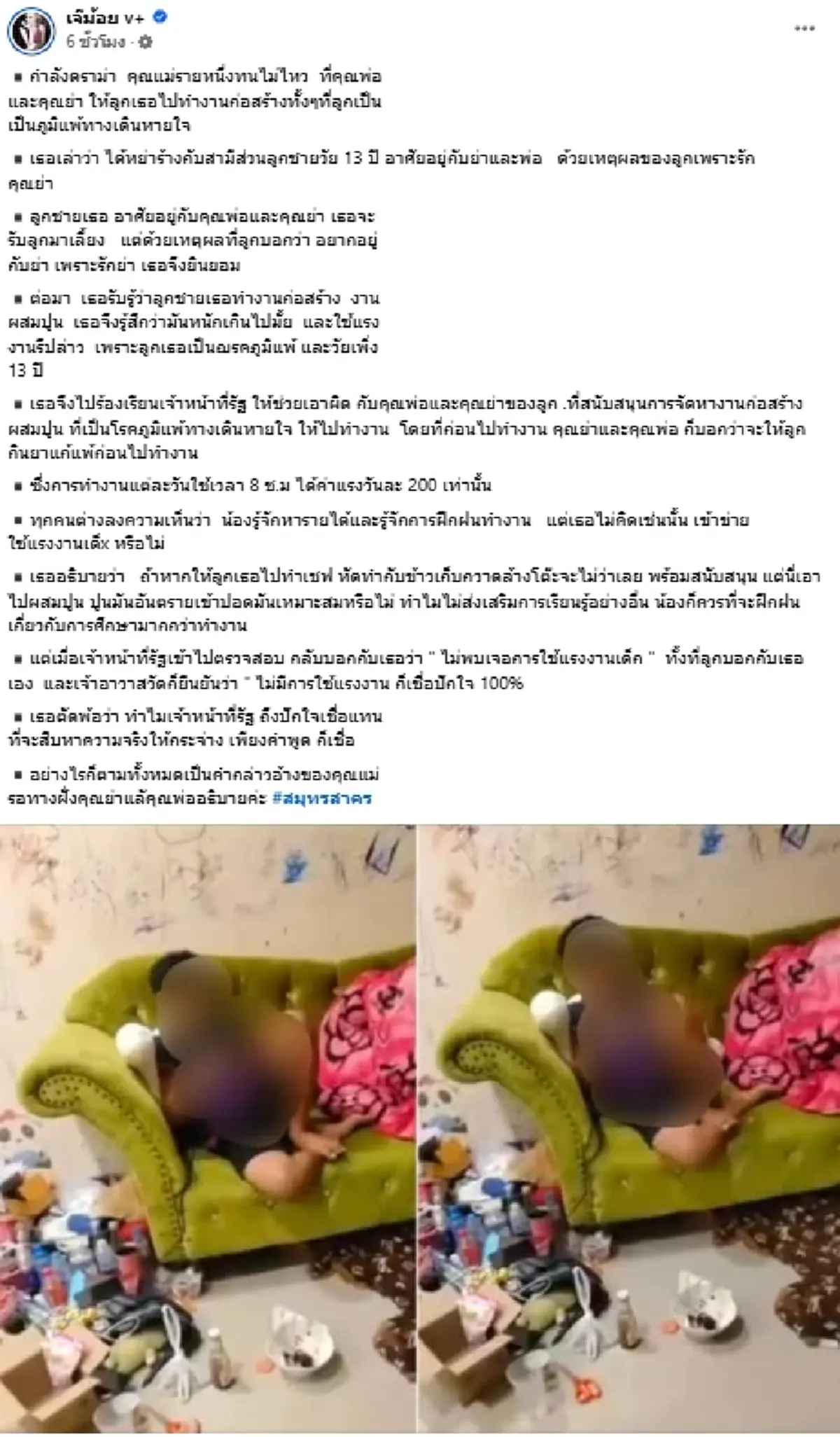 แม่สุดทน ลูกวัย 13 เป็นภูมิแพ้ ถูกส่งไปผสมปูน 8 ชั่วโมง ได้ 200 บาท