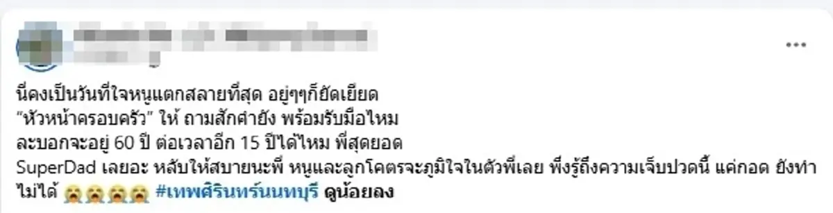 ใจสลาย ภรรยาโพสต์บีบหัวใจ "รองผอ.กิตติพงศ์" จากไปกะทันหัน