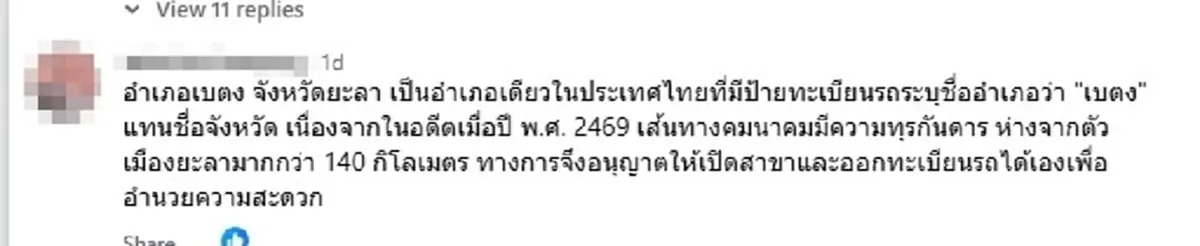รู้แล้ว สาเหตุ "เบตง" มีป้ายทะเบียน ที่แท้มีประวัติเกือบ 100 ปี