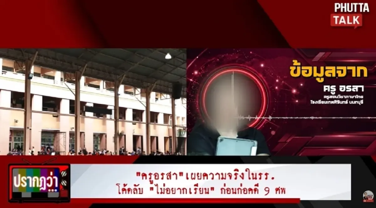 ครูอรสา เปิดใจครั้งแรก พูดทุกอย่างแล้ว ถึงเด็ก 14 ผู้ก่อเหตุ