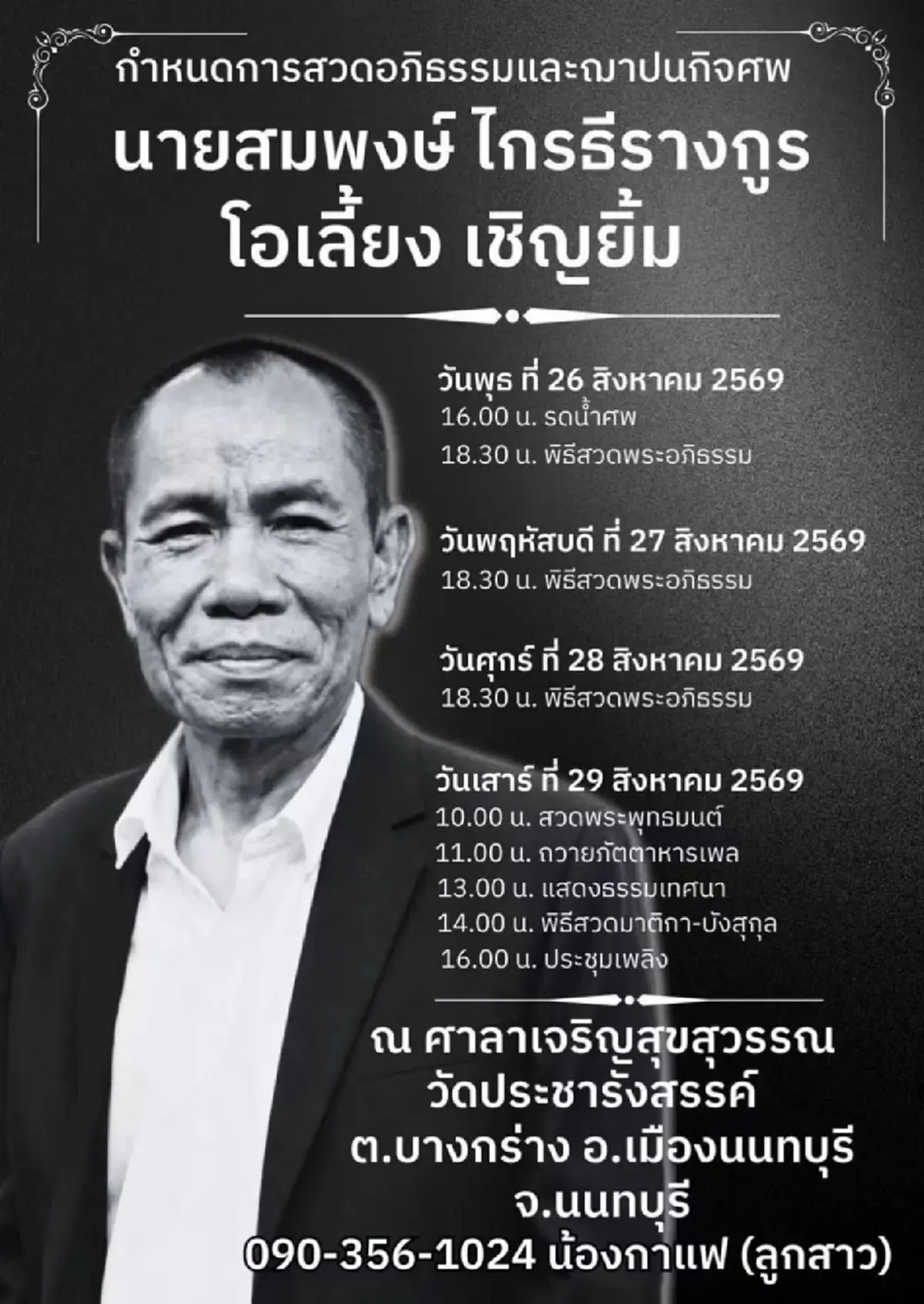 ขนลุก เปิดทะเบียนรถเคลื่อนร่าง "โอเลี้ยง เชิญยิ้ม" ใช้คันเดียวกับ"เร"