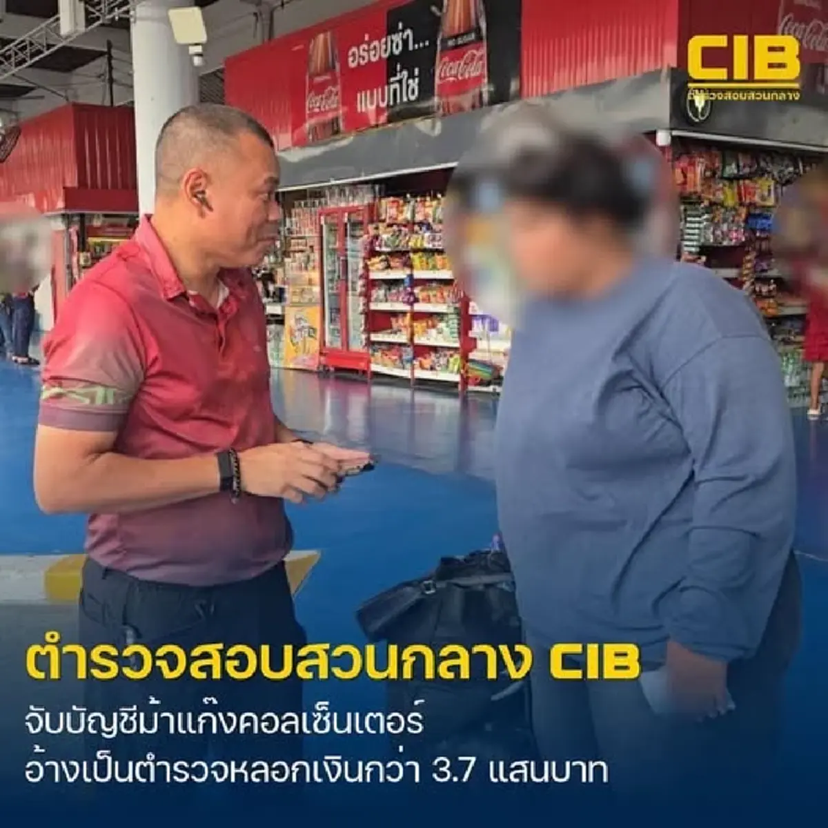 อย่าหาโอน! ขู่คดีฟอกเงิน อ้างเป็นตำรวจหลอกสายตรง สูญเกือบ 4 แสนบาท