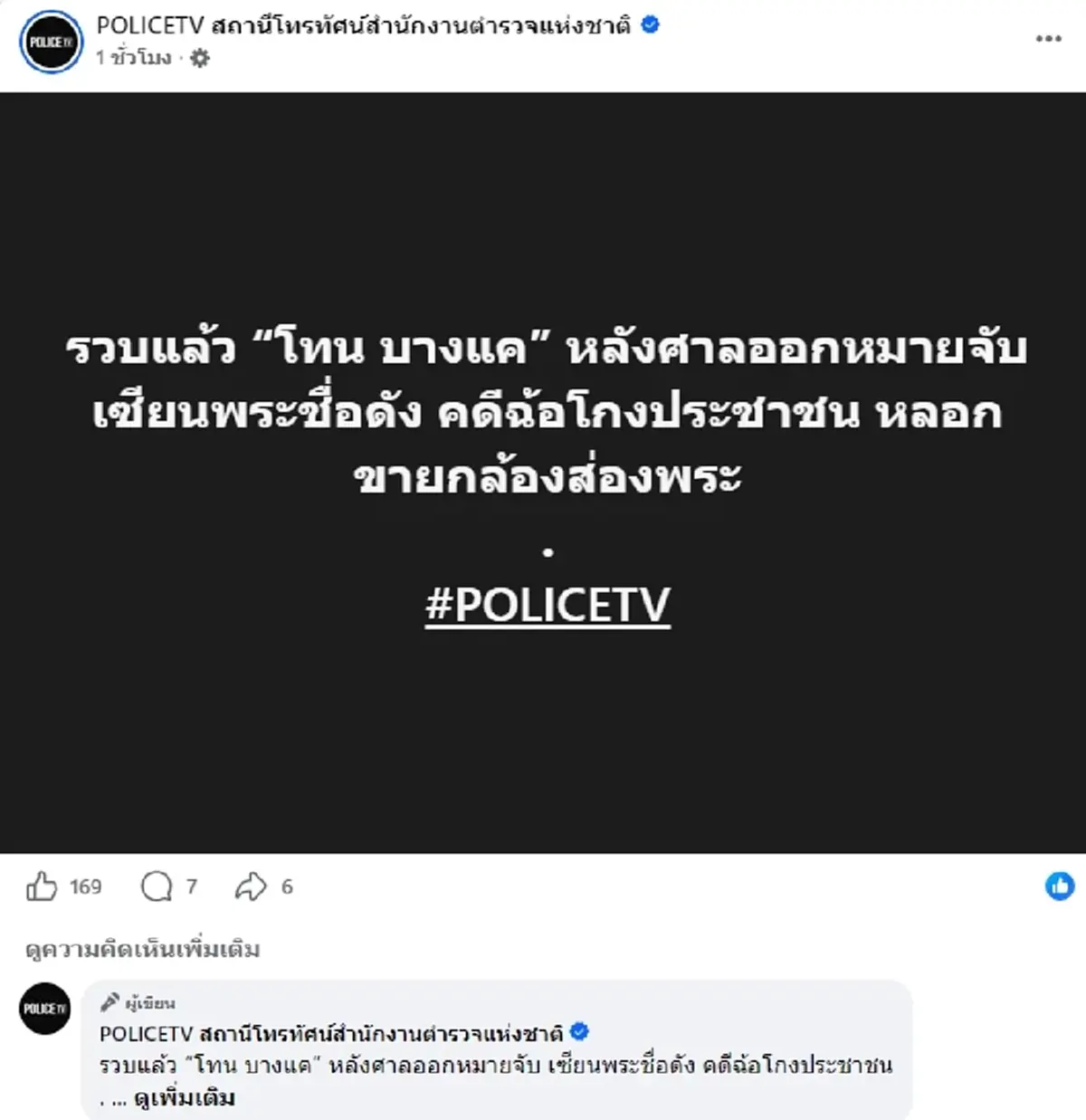 รวบแล้ว "เซียนพระชื่อดัง" หลังโดนออกหมายจับ รู้ข้อหายิ่งน่าตกใจ