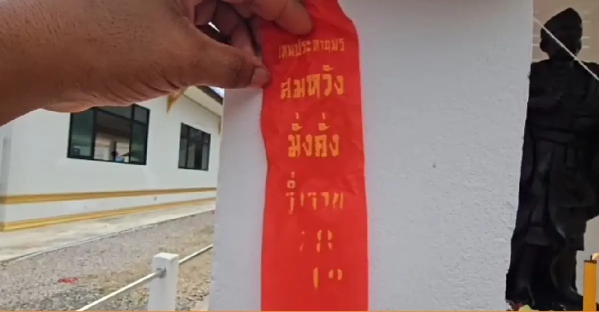 ส่อง หางประทัด - ทะเบียนรถ พิธีพุทธาภิเษก หลวงปู่เปลื้อง วัดพังดาน