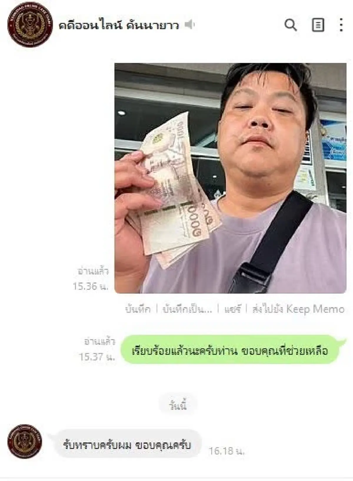 ชื่นชมตำรวจคันนายาว สุดล้ำใช้ AI สืบ หนุ่มโดนหลอกได้เงินหมื่นคืน