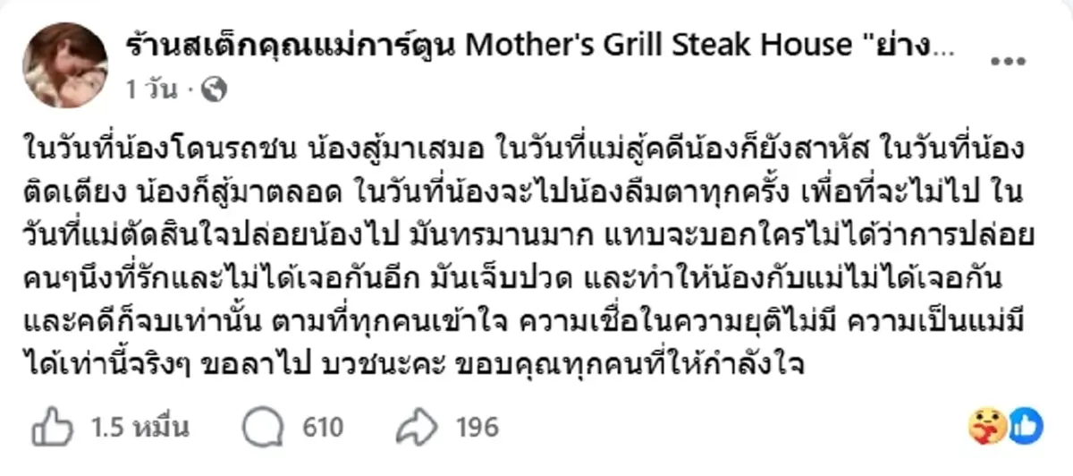 แม่น้องการ์ตูน เตรียมลาบวช เผยความรู้สึกวันตัดสินใจปล่อยลูกไป