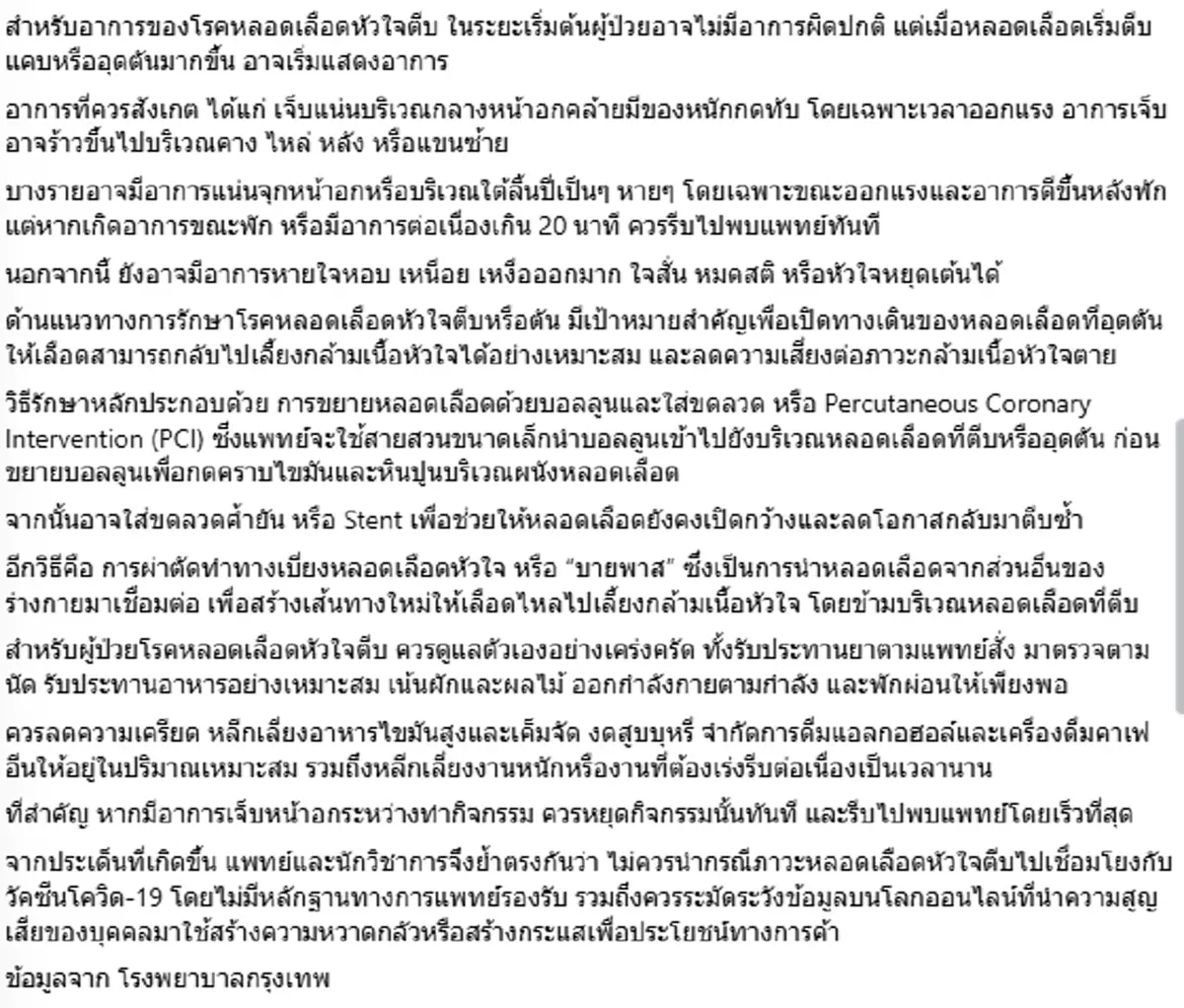 ชัดเจนแล้ว "เร แม๊คโดแนลด์" เส้นเลือดหัวใจตีบ เกี่ยวกับวัคซีนไหม