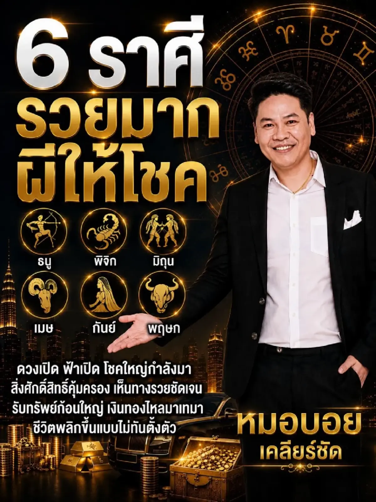 ไม่พูดเยอะ "6ราศี" ผีให้โชค รวยไม่ทันตั้งตัว ทรัพย์ใหญ่มาแล้ว 