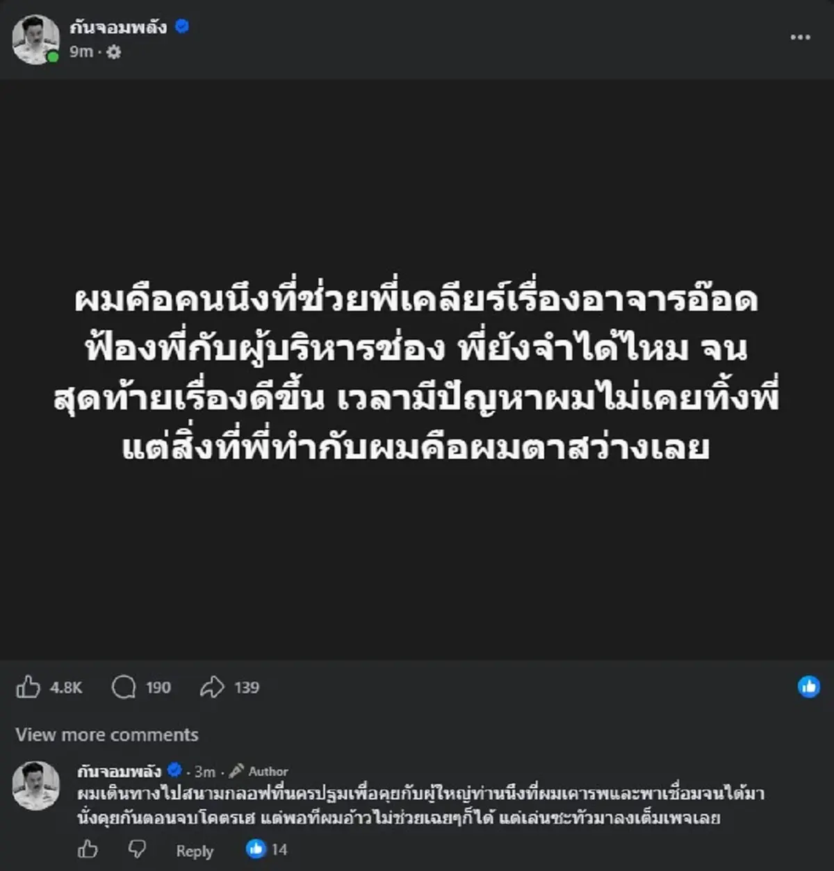 "กัน จอมพลัง" เปิดเรื่องใหญ่ ล่าสุด ชาวเน็ตแห่เดา พูดถึงใคร