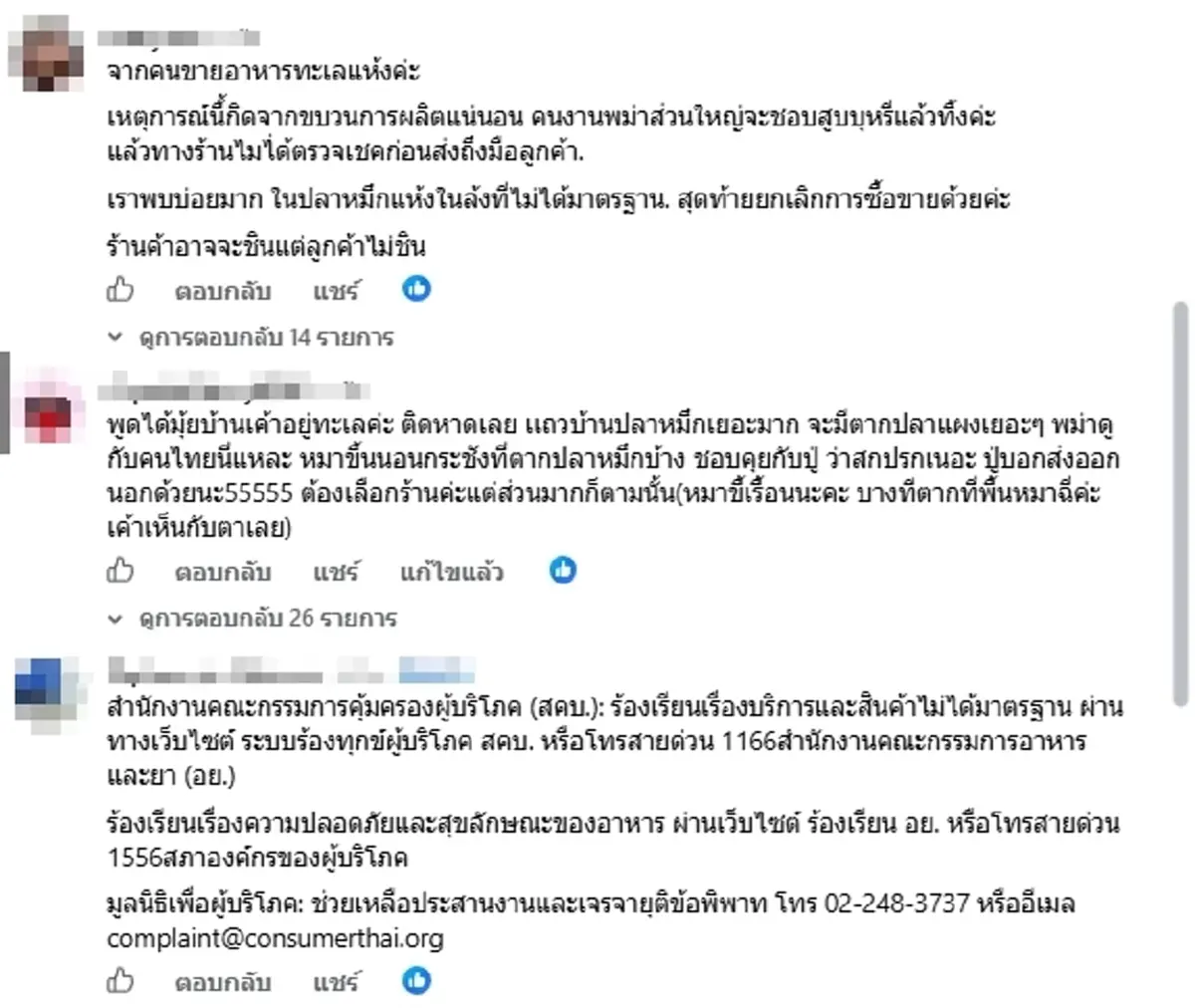 กินเกือบหมด ลูกค้าผงะเจอ "ก้นบุหรี่" ในหมึกแห้ง อ้วกแทบหมดไส้