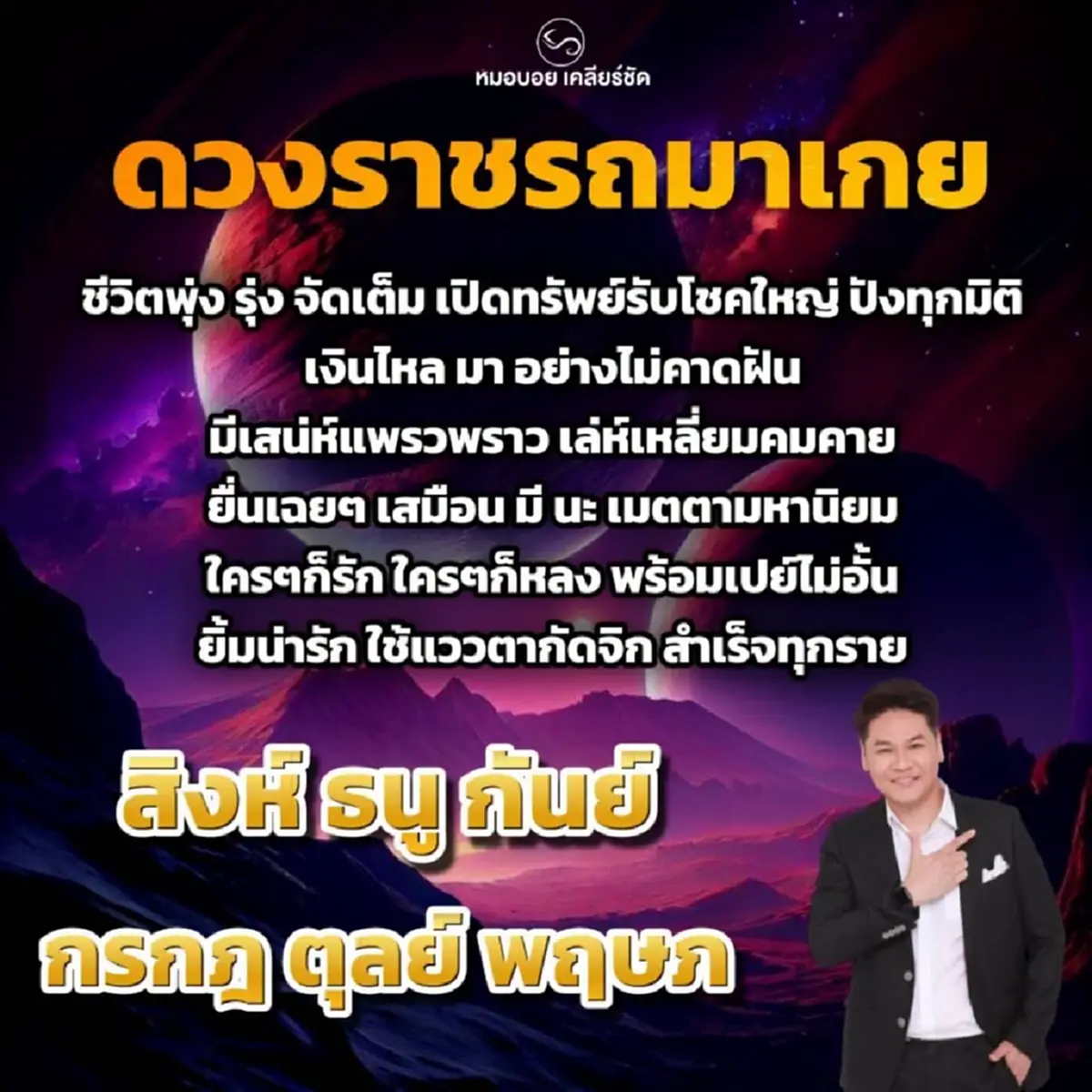 "6ราศี" ของแท้ ไม่ต้องพูดเยอะ ดวงราชรถมาเกย เปิดทรัพย์รับโชคปัง