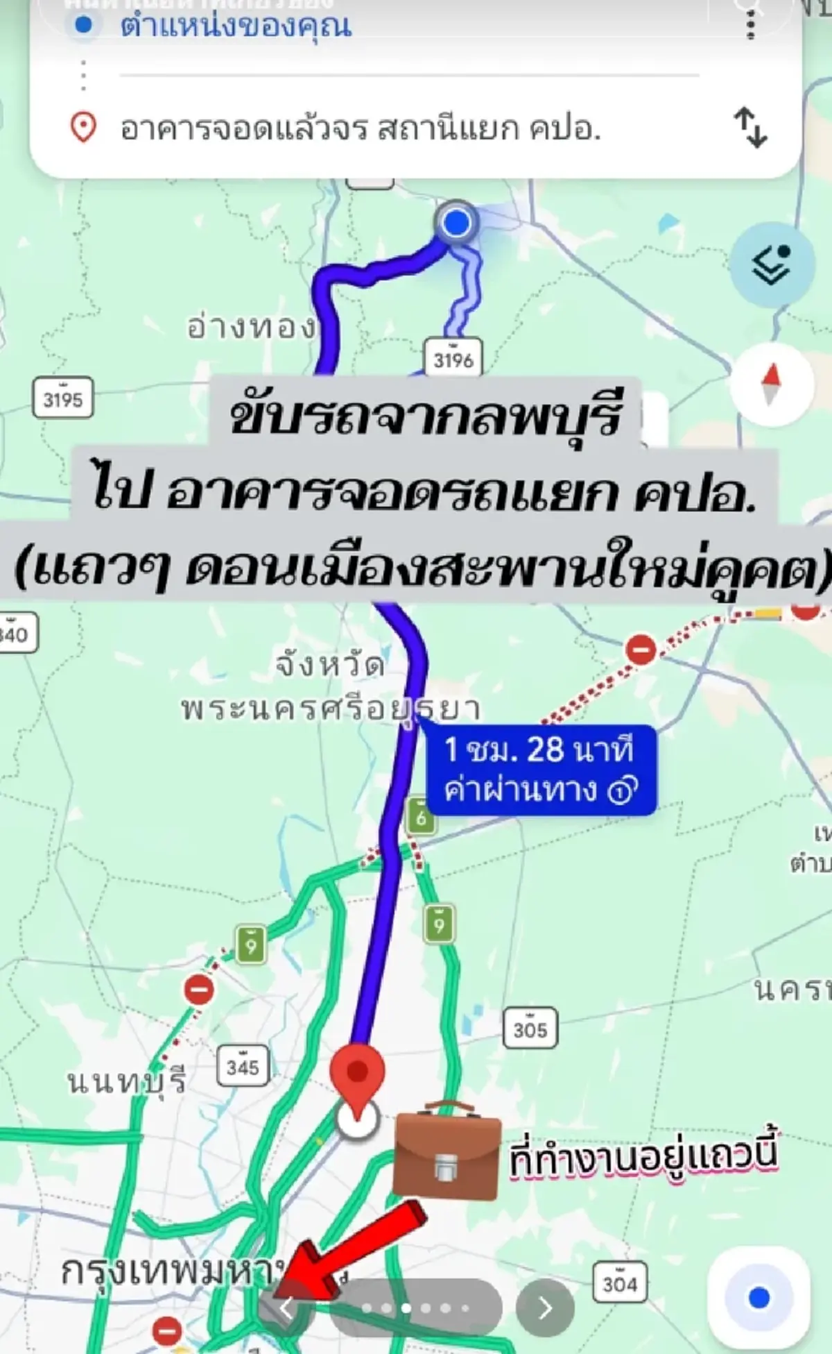 หนุ่มรีวิวชีวิตมนุษย์เงินเดือน ขับรถไปกลับ ลพบุรี- พร้อมพงษ์ รู้เหตุผลซึ้งใจ