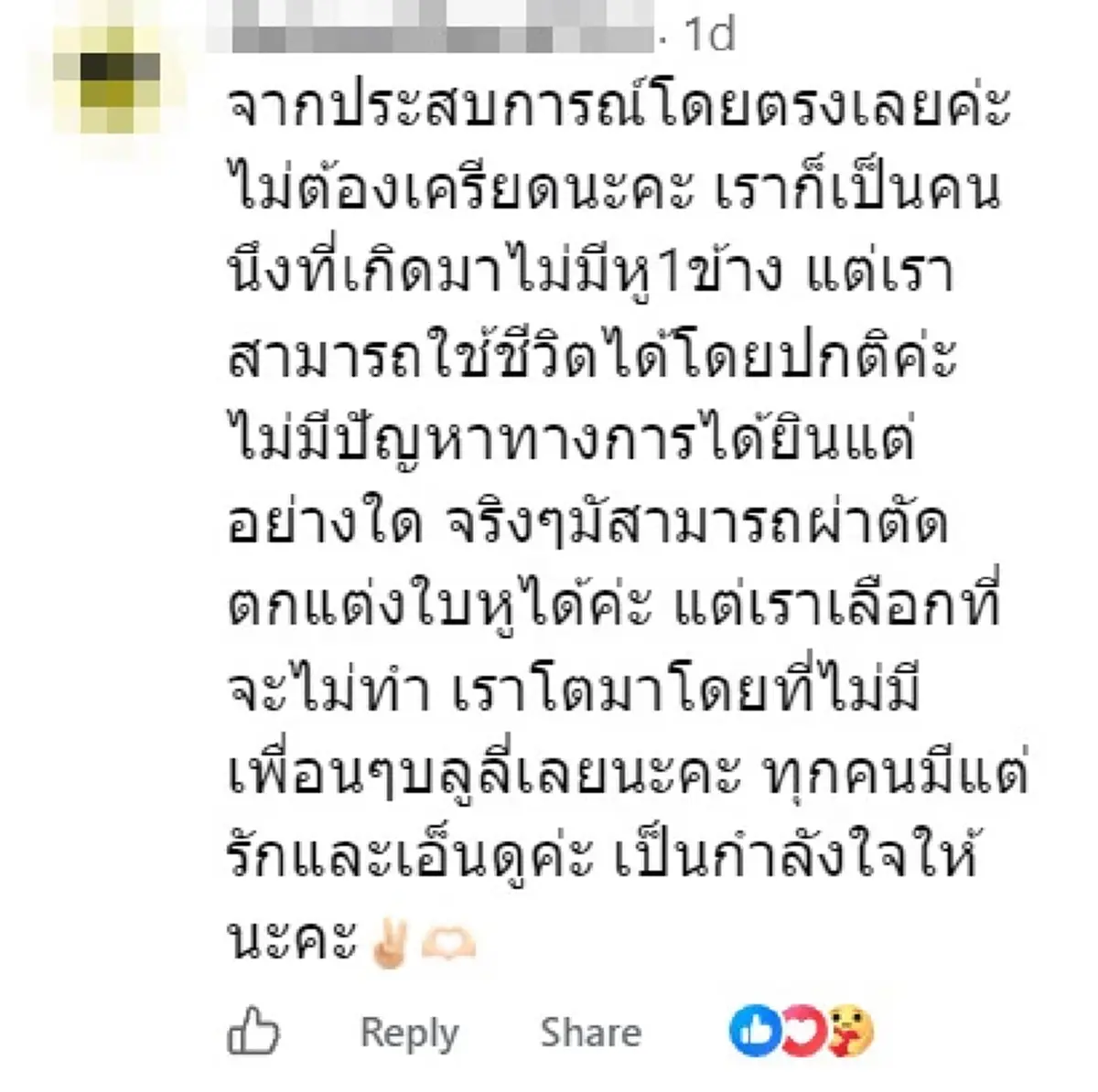 แม่กังวลใจ คลอดลูกมาไม่มีใบหู ก่อนคนมีประสบการณ์เดียวกันฮีลใจ