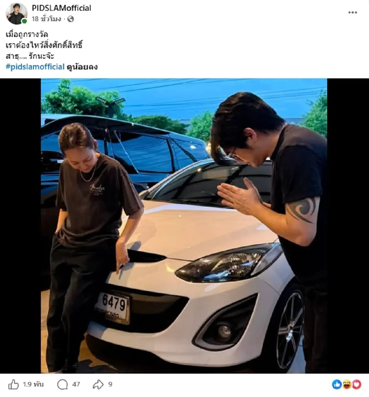 ปิ๊ด บอดี้สแลม ดวงเฮง ถูก N3 15 ใบเต็มๆ เปิดเลขเด็ดที่มาทำแฟนๆ ฮือฮา