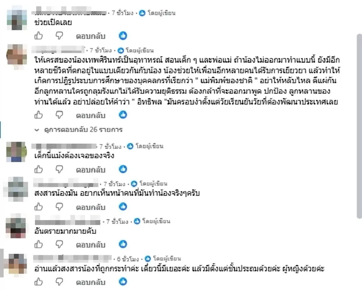 หวั่นซ้ำรอย เด็ก ม.6 แฉถูกเพื่อนรุมแกล้งสารพัด อ่านแชทยิ่งสงสาร