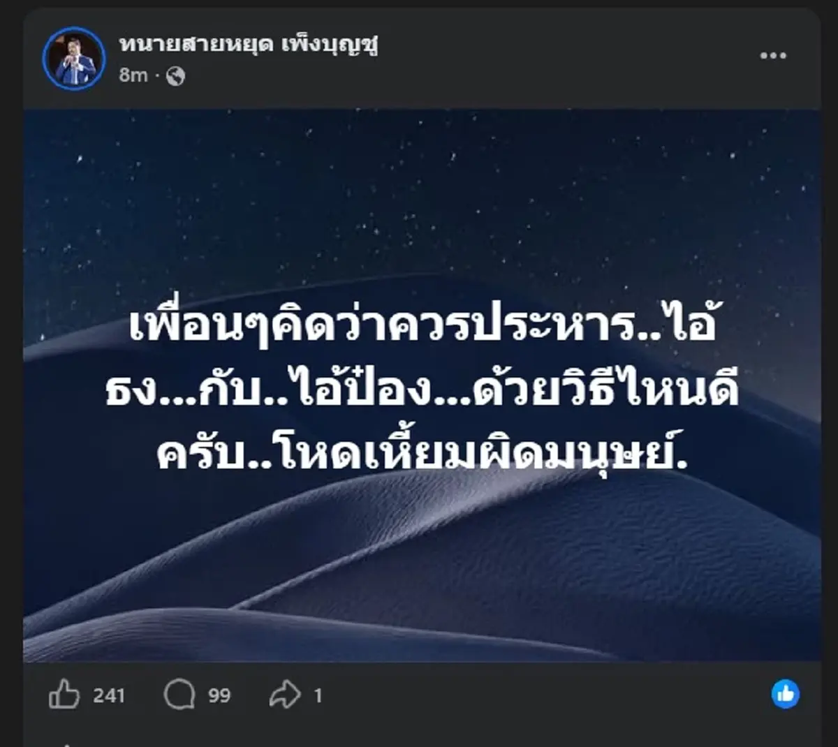 "ทนายสายหยุด" ขอถามคนไทยตรง ๆ เรื่อง "ป๋อง-ธง" แบบ ตรง ๆ แล้ว 