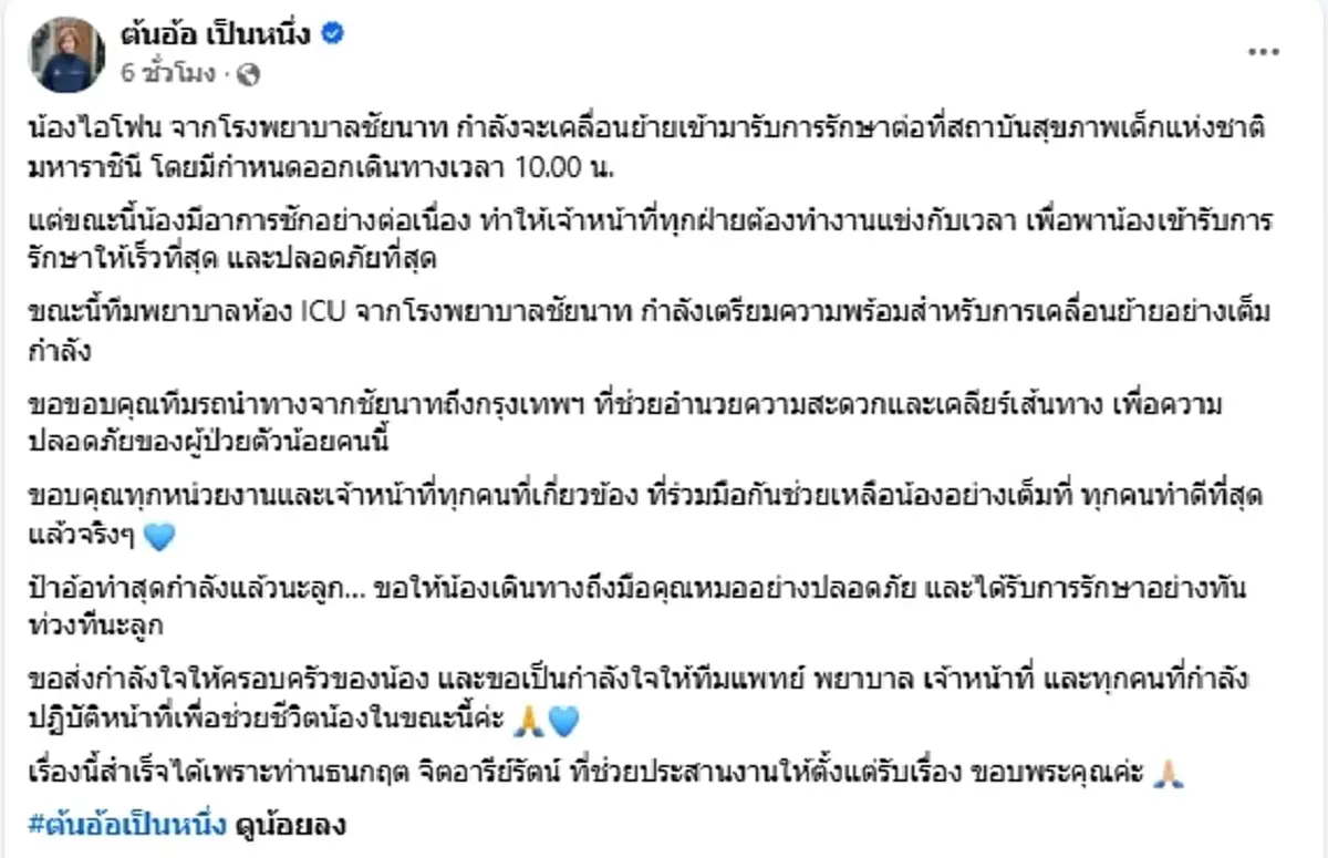 อัปเดต "น้องไอโฟน" หลังแม่โพสต์ไม่มี รพ. รับเคส ล่าสุดถึง กทม.แล้ว