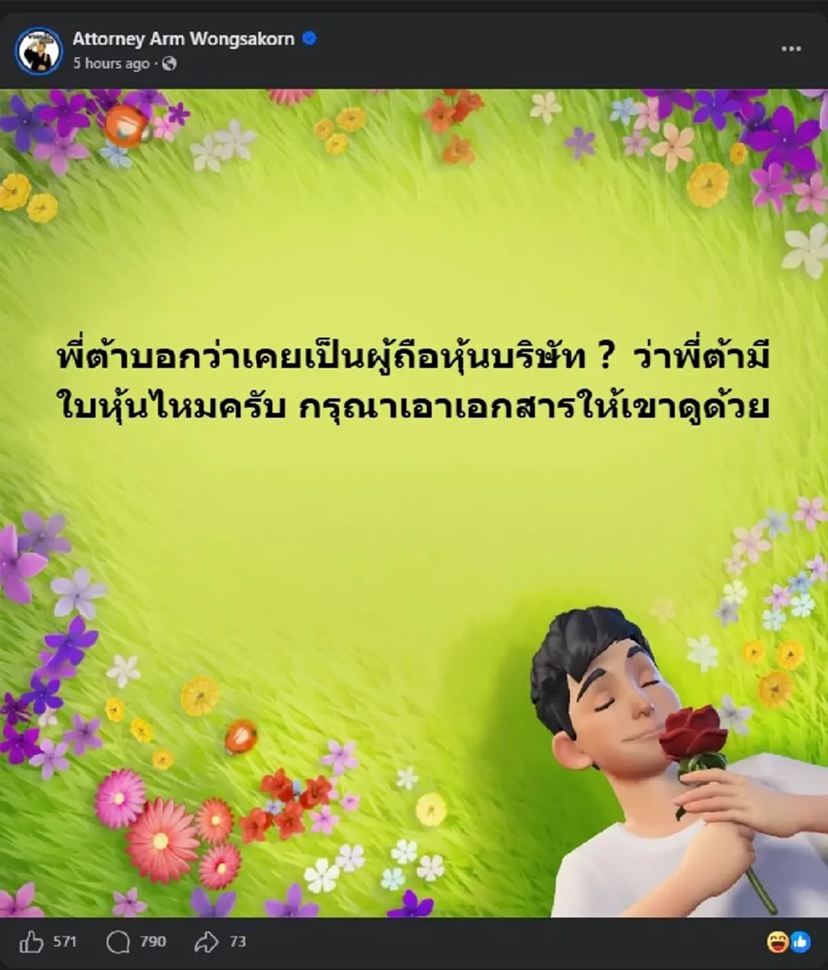 เอาแล้ว "ทนายอาร์ม" ตัดสินใจโพสต์สวน "ต้า เฟ็ดเฟ่" แบบตรง ๆ แล้ว 