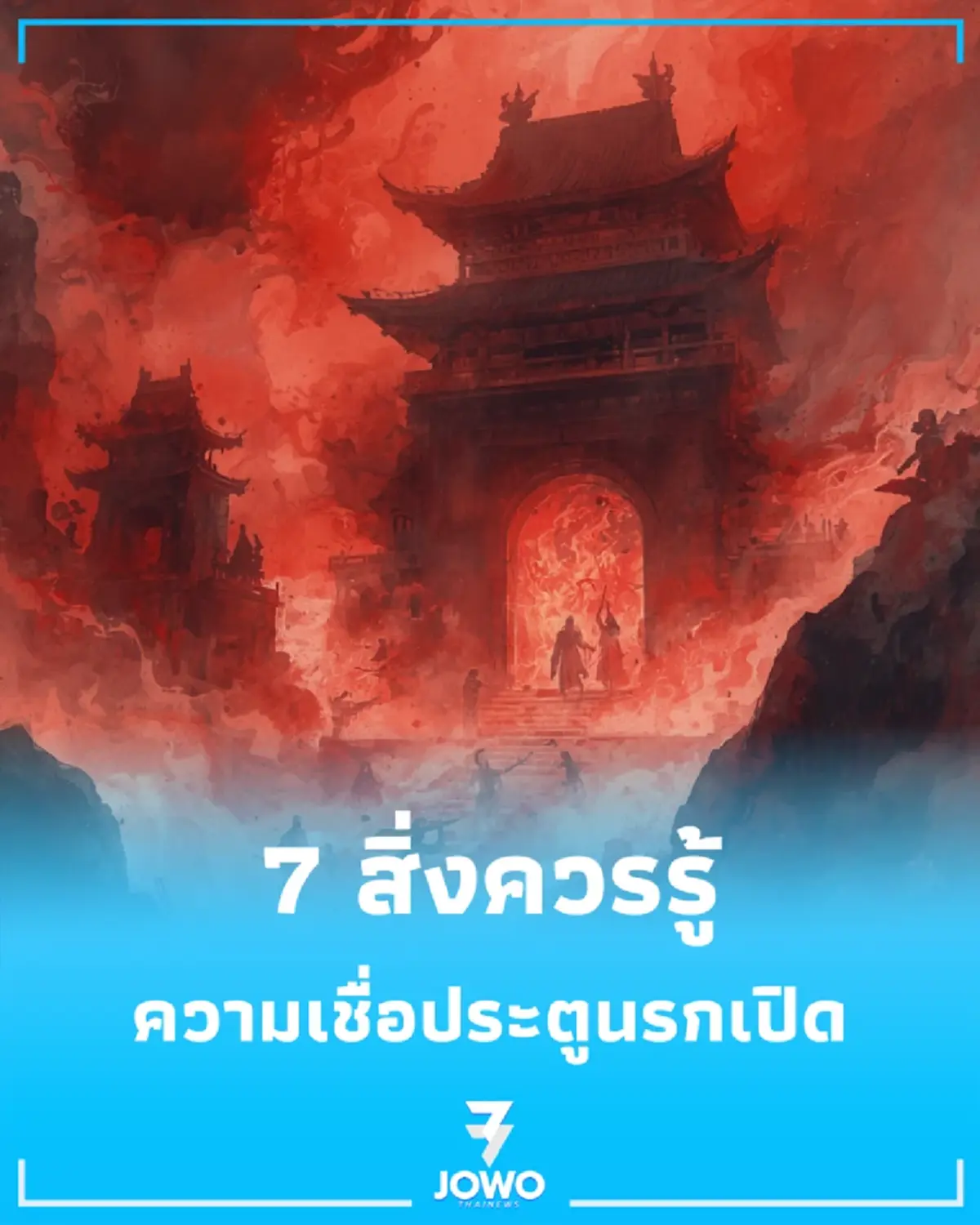 เตือนสายมู วันสารทจีน 7 สิ่งสำคัญที่ควรรู้และข้อควรระวังตามความเชื่อโบราณ