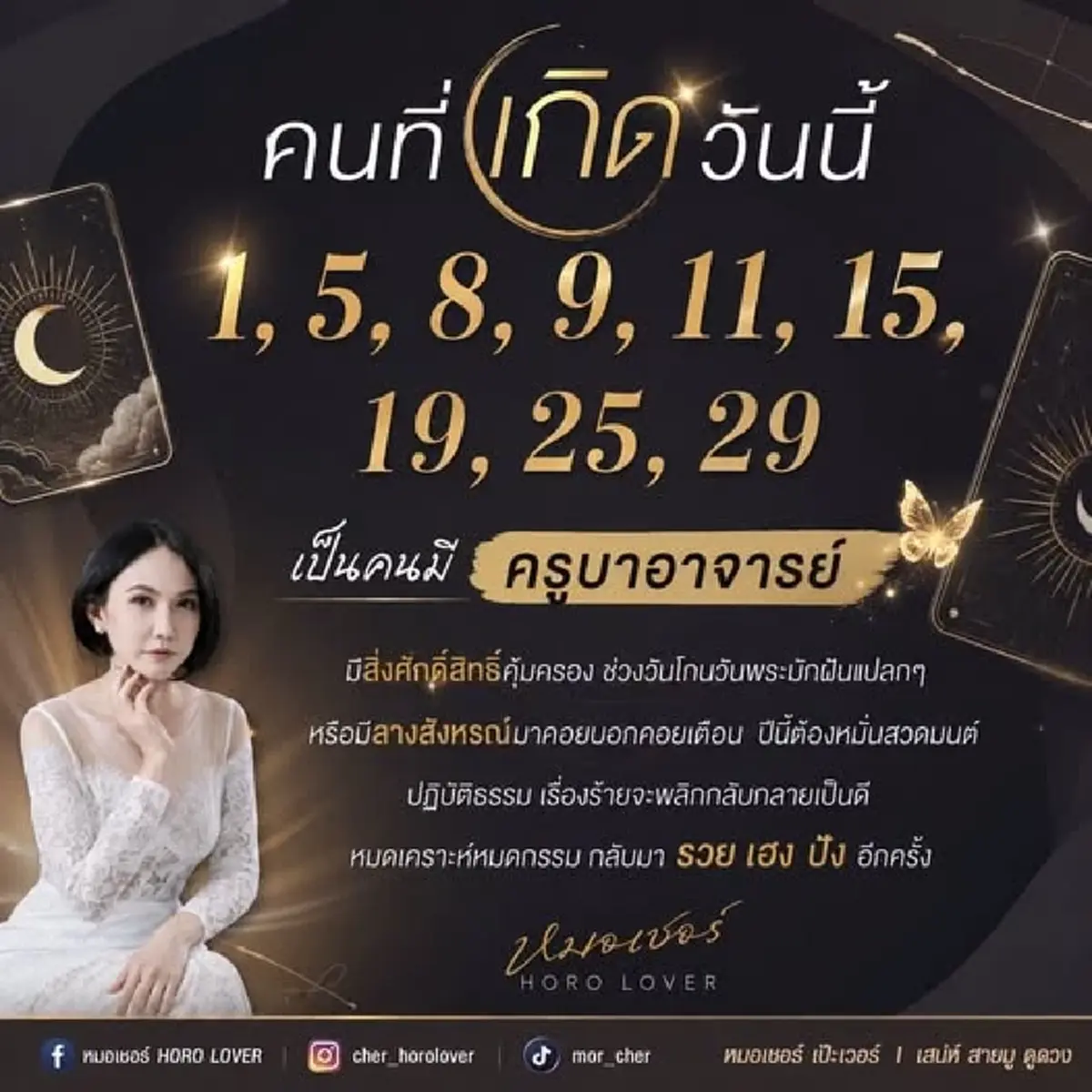เปิดความเชื่อ คนดวงดี ที่มีสิ่งศักดิ์สิทธิ์คอยช่วยเหลือ