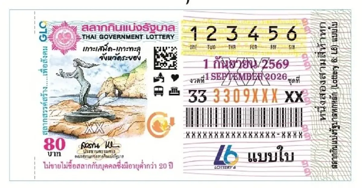 สลากสัญจรระยอง เปิดเลขทะเบียนรถ เลขจวนผู้ว่าฯระยอง