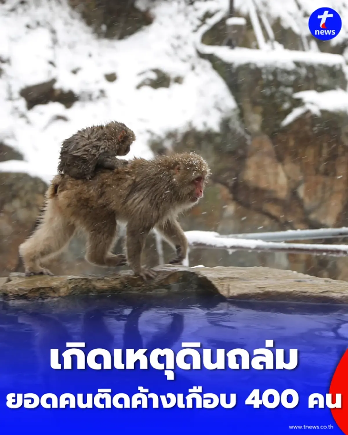 ดินถล่มในนากาโน นักท่องเที่ยว-นักเดินป่าเกือบ 400 คนติดค้างบนภูเขา