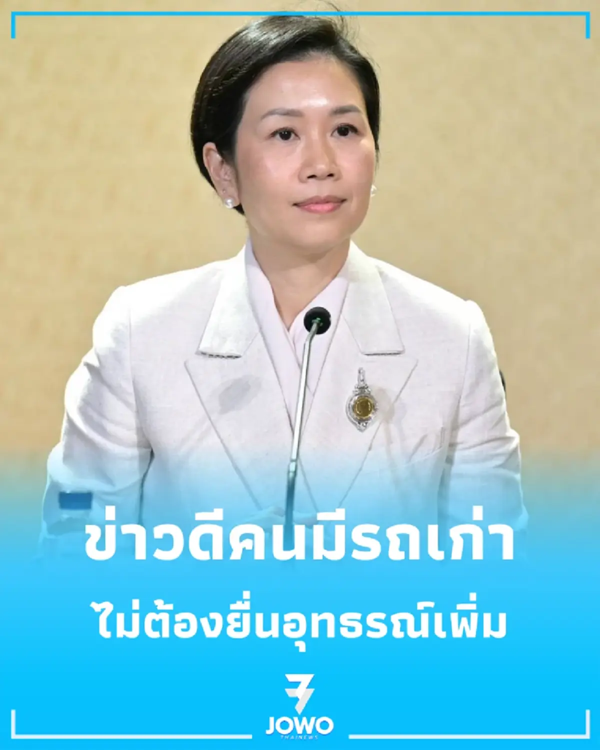 ข่าวดีคนมีรถเก่า รัฐบาลจัดการให้ รอรับ คืนสิทธิบัตรสวัสดิการแห่งรัฐ ไม่ต้องยื่นอุทธรณ์เพิ่ม