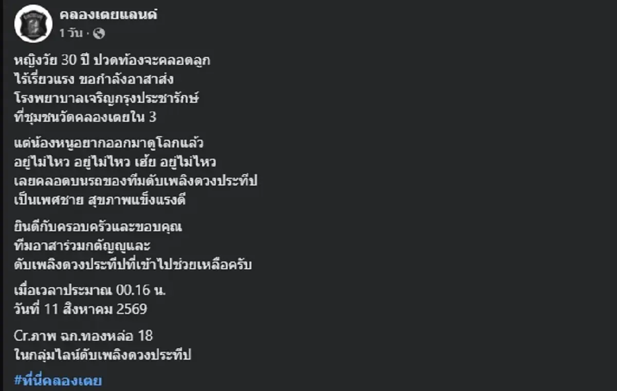 สาวสุดกลั้น ไม่ไม่ถึงรพ. คลอดลูกชายบนรถก่อนวันแม่ 1 วัน