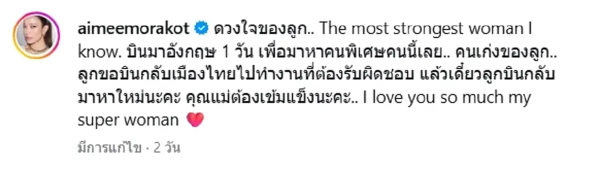 สุดเศร้า "เอมมี่ มรกต" สูญเสียคุณแม่ หลังเพิ่งบินไปเยี่ยมถึงอังกฤษ