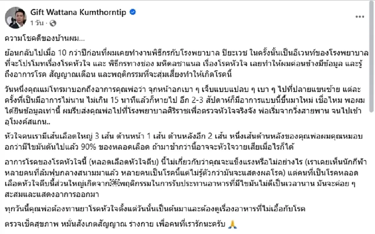 ช้ากว่านี้อาจไม่รอด ดาราดัง เผยสัญญาณเตือน พ่อหลอดเลือดหัวใจตีบ