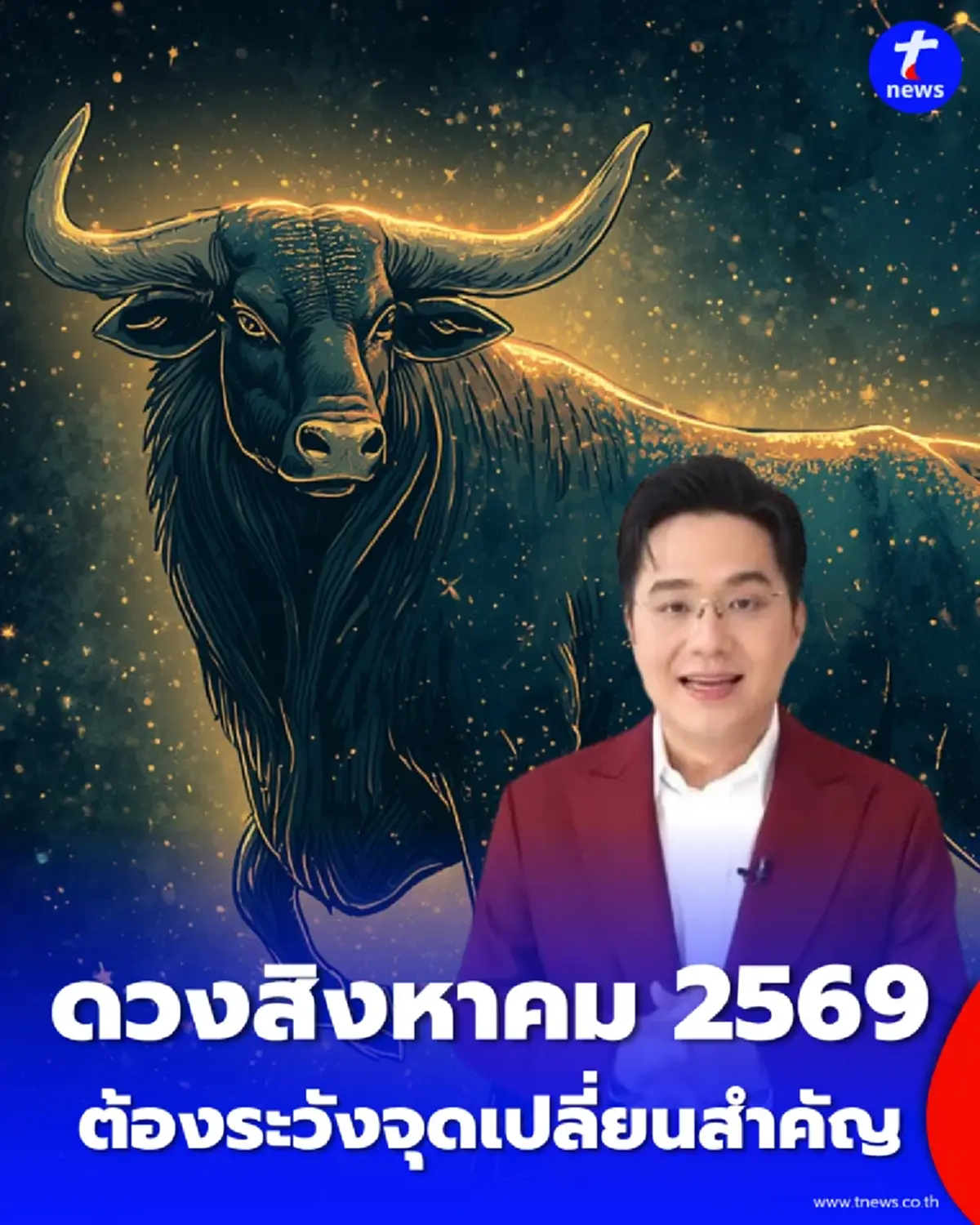 หมอช้าง เปิดดวง 5 ราศี การเงินโดดเด่น แต่ต้องระวังจุดเปลี่ยนสำคัญ
