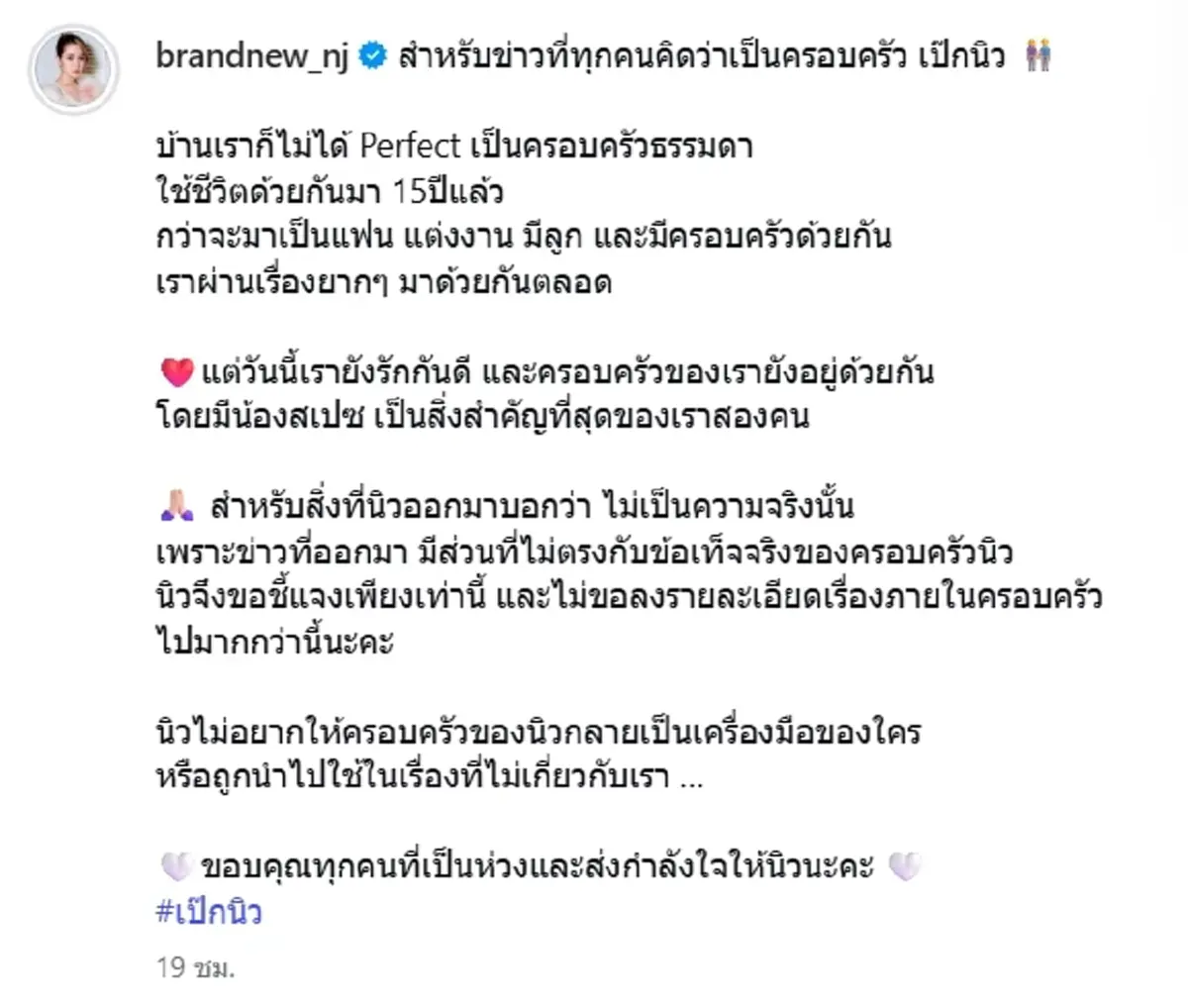 นิว นภัสสร เคลียร์ชัดข่าวลือ สามีนักร้องดังแอบแซ่บนักธุรกิจสาว
