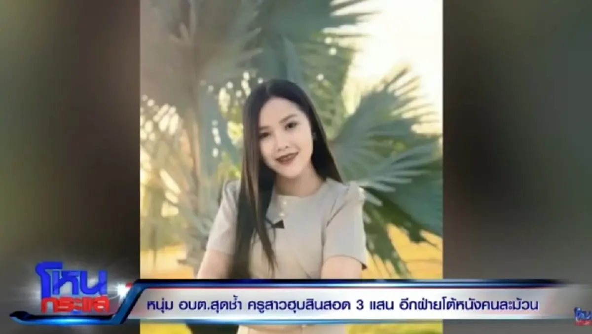 หนุ่ม กรรชัย เล่านาทีจบรายการ ครูน้ำสติแตก ช็อตทำใจหาย พา หนุ่ม อบต. หนี