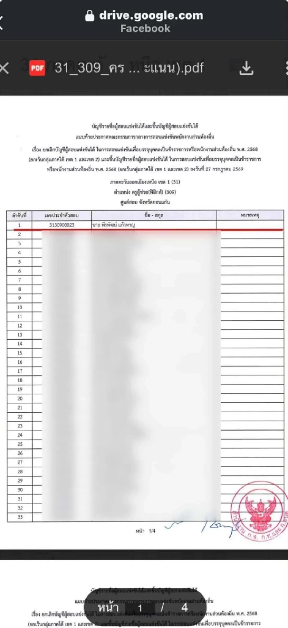 "ครูหนุ่ม" พุ่งขึ้นที่ 1 เผยสิ่งที่สูญเสีย หลังขึ้นบัญชีใหม่