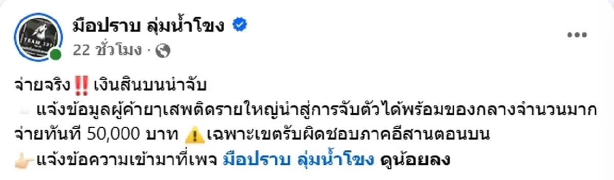 จ่ายจริงครึ่งแสน ชุดสกัดกั้นยา มอบให้คนแจ้งเบาะแสจับตัวการใหญ่
