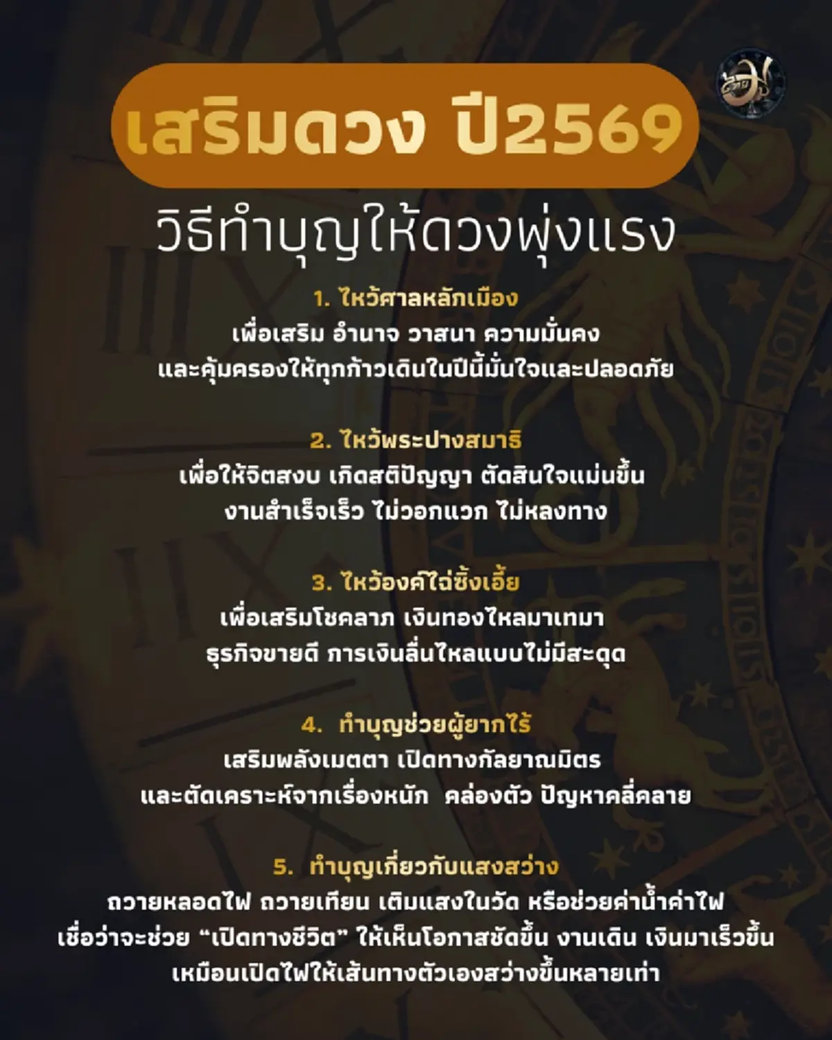 เช็กดวงครึ่งปีหลัง 2569 ครบ 12 ราศี ปีแห่งการเติบโต ยกระดับชีวิตครั้งใหญ่