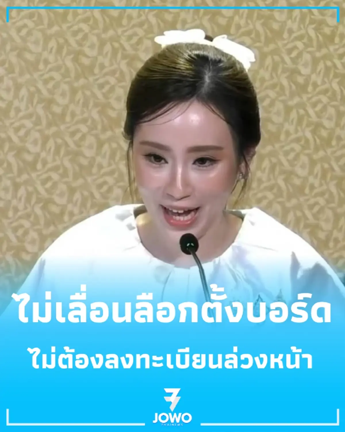 เลือกตั้งบอร์ดประกันสังคม ไม่เลื่อน ใช้สิทธิได้ทันทีไม่ต้องลงทะเบียน