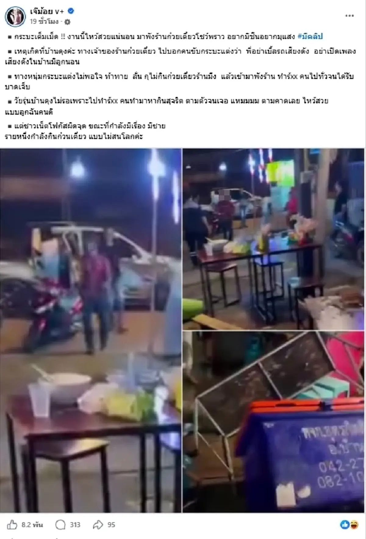 สุดห้าว "กระบะแต่ง" บุกพังร้านก๋วยเตี๋ยวเละ ล่าสุดไหว้สวยแล้ว