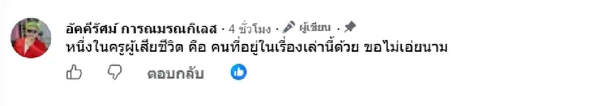 ศิษย์เก่า เปิดแผลในอดีต ถูกบูลลี่-ทำร้าย โชคดีตอนนั้นไม่กล้าพอ