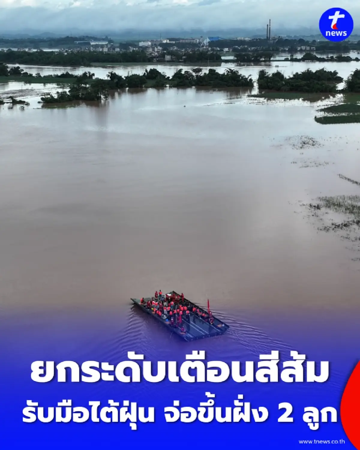 จีนประกาศยกระดับเตือนภัยพายุ 2 ลูกซ้อน รุนแรงระดับสีส้ม
