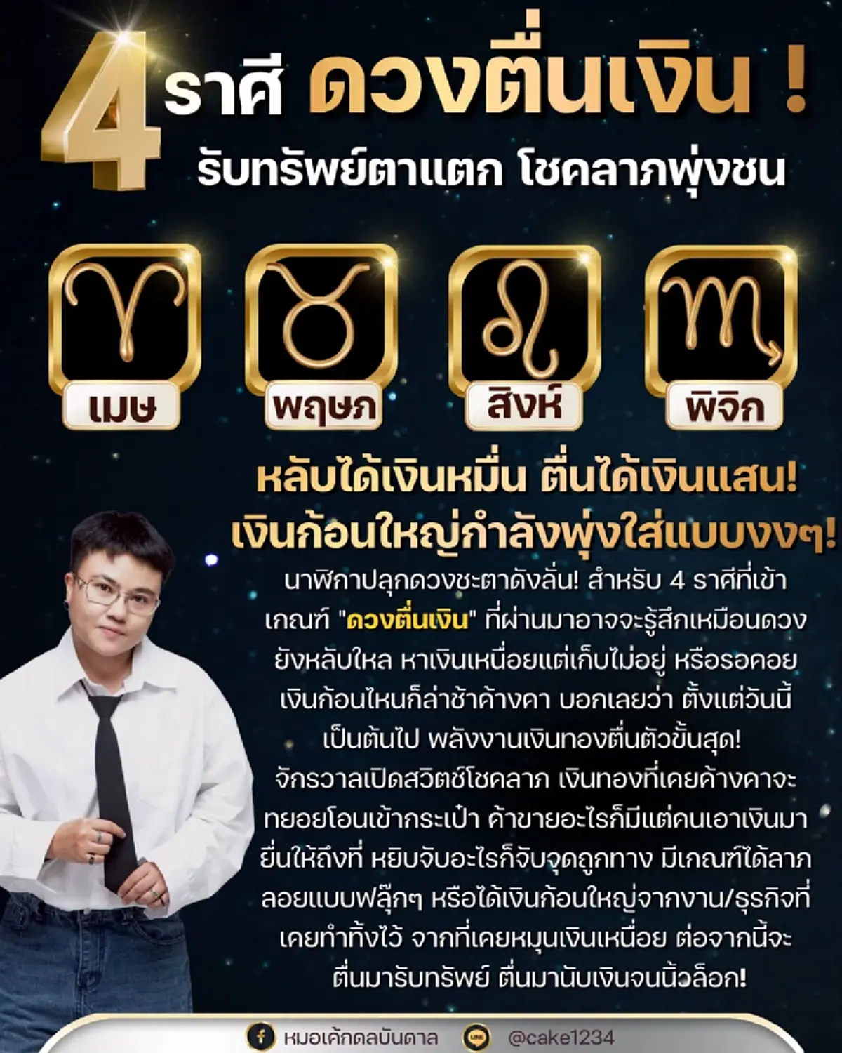 เคาะ 4 ราศี ขุมทรัพย์เปิด รับทรัพย์เงินก้อน โชคลาภพุ่งชน