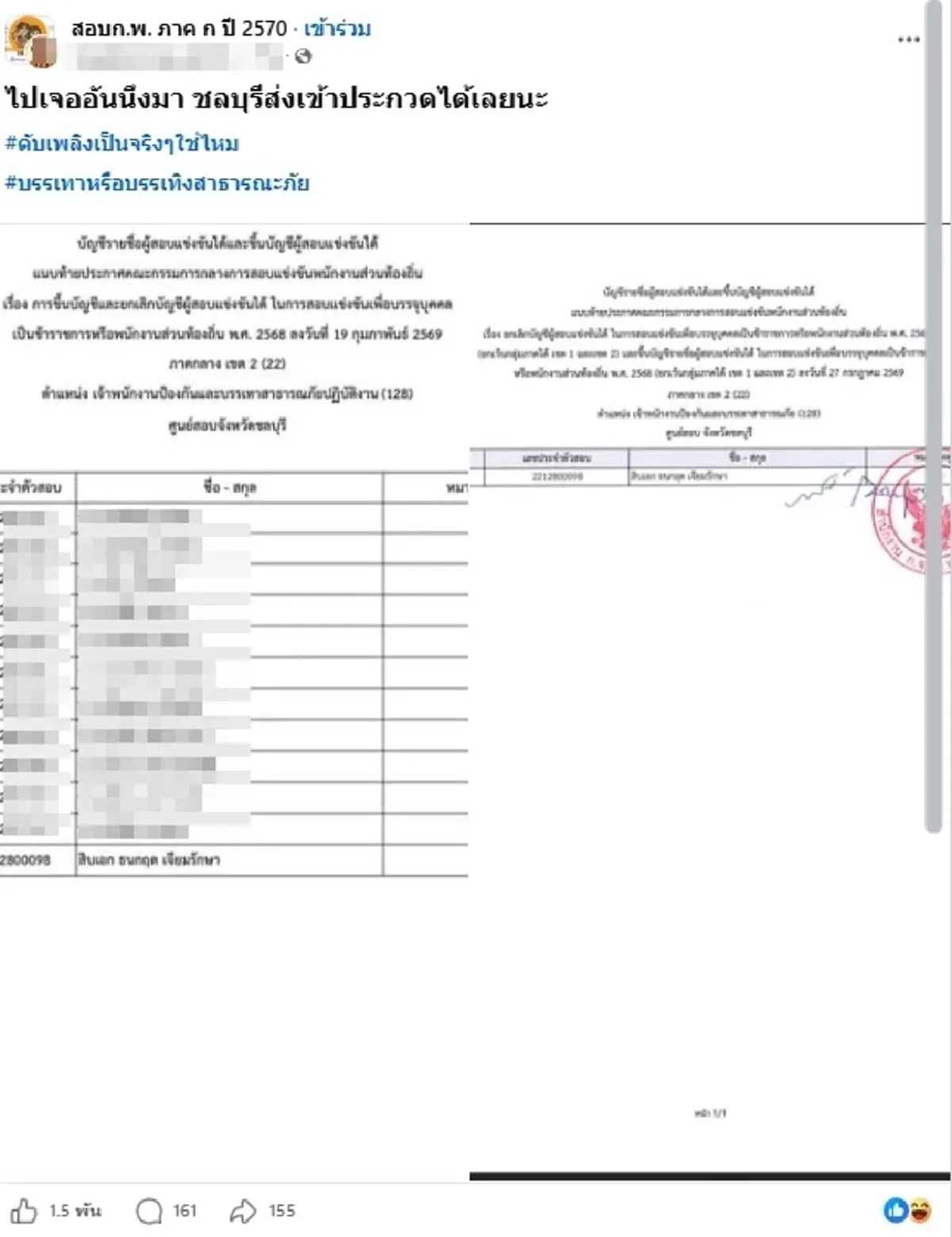 แห่ขุดสอบท้องถิ่น คนสุดท้ายพุ่งขึ้นที่ 1 เหลือคนเดียวหายเกลี้ยง