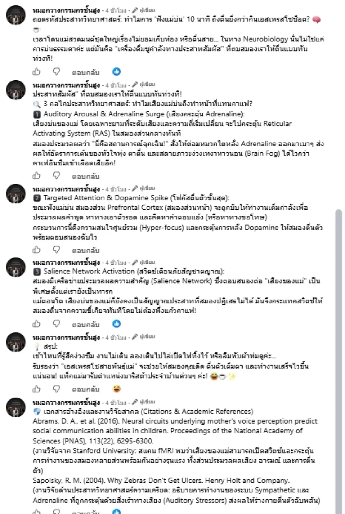 อย่าขัดใจแม่ วิจัยชี้ "ฟังแม่บ่น" 10 นาที ปลุกสมองตื่นพอๆ กับกาแฟ