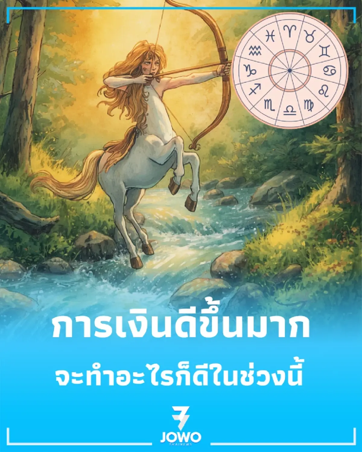 เปิดวาร์ป 3 ราศี โชคใหญ่หล่นทับ ยิ่งเดินทางยิ่งรวย